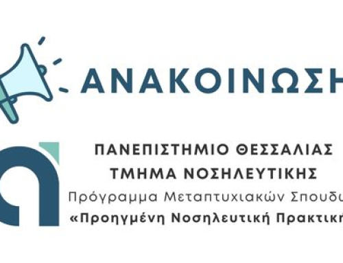 Ακαδημαϊκοί Σύμβουλοι Μεταπτυχιακών Φοιτητών για το Ακαδ. Έτος 2025-2026